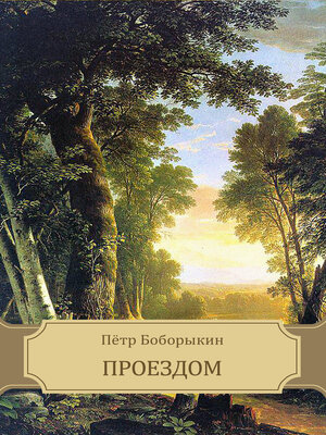 cover image of Proezdom